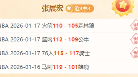 大乐透期号专家质合分析：76人主场优势能否保